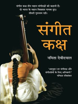 cover image of Sangeet Kaksh